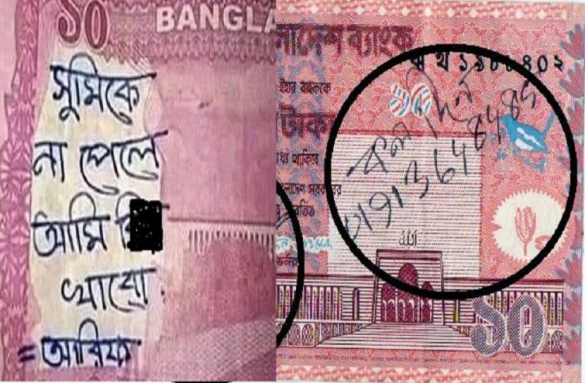 টাকায় লেখা, সিল মারা-স্ট্যাপলিং নিষেধ