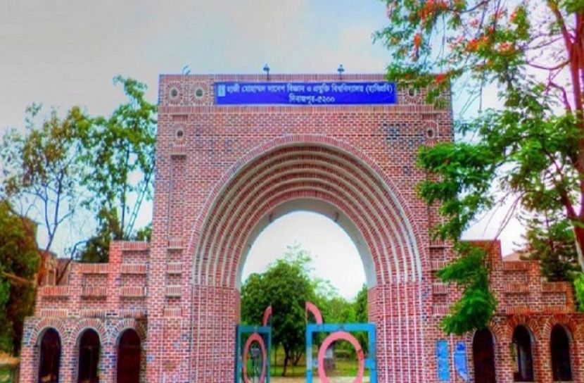 হাজী মোহাম্মদ দানেশ বিজ্ঞান ও প্রযুক্তি বিশ্ববিদ্যালয় (হাবিপ্রবি)