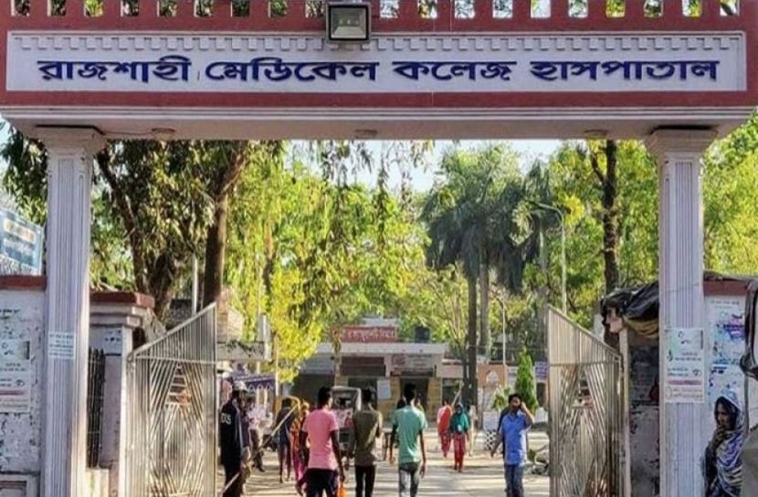 রাজশাহী মেডিকেল কলেজ হাসপাতাল (রামেক)। ছবি: সংগৃহীত