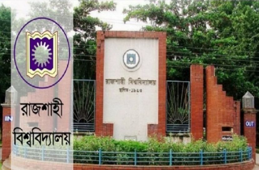 রাজশাহী বিশ্ববিদ্যালয় (রাবি)। ছবি: সংগৃহীত