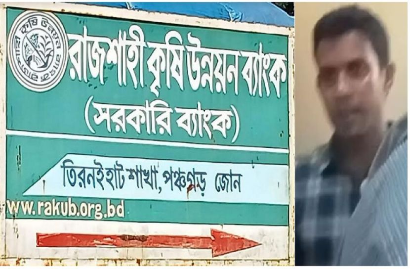 সংবাদকর্মীকে ব্যাংক কর্মকর্তার হুমকি