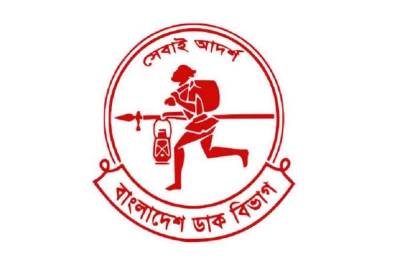 বিশ্ব ডাক দিবস শনিবার