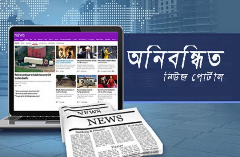 আরও ১৭৮ পোর্টাল বন্ধ