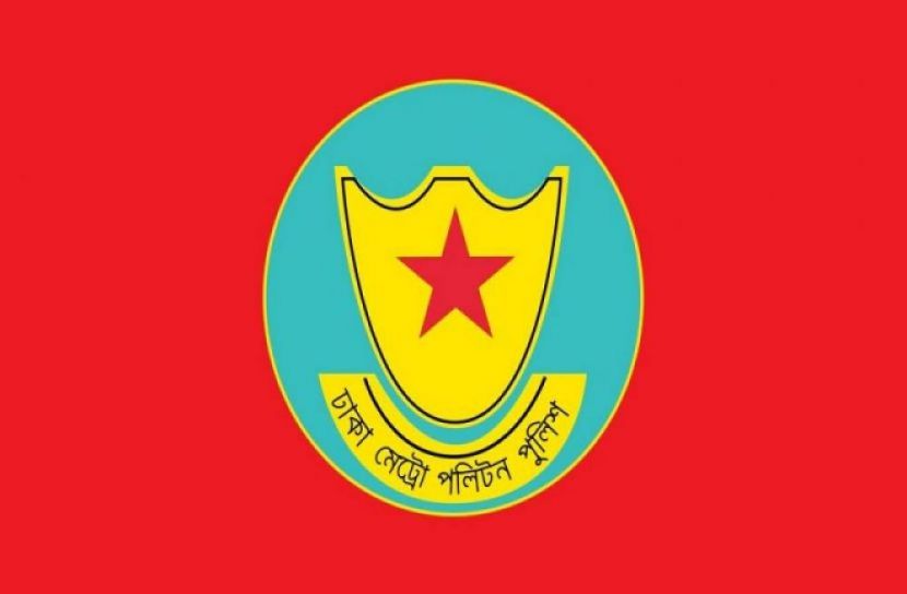 ঢাকা মেট্রোপলিটন পুলিশ