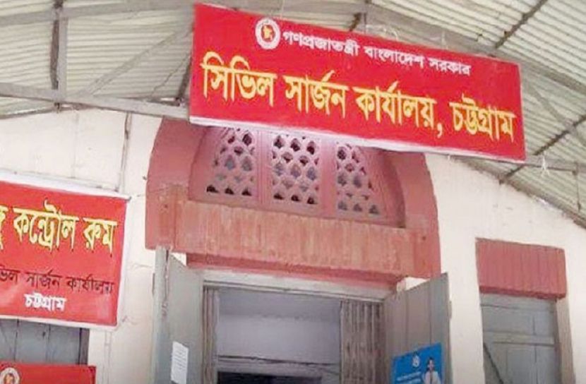 চট্টগ্রাম সিভিল সার্জন কার্যালয়