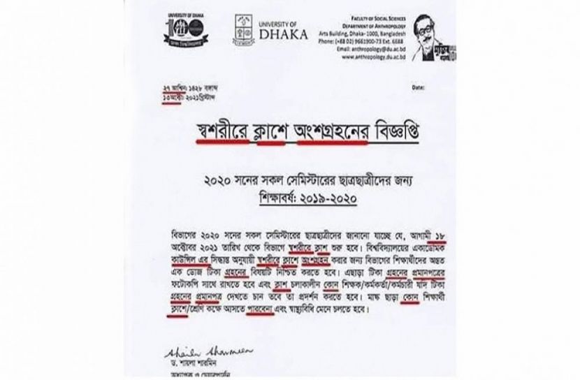 ঢাবির ৬ লাইনের বিজ্ঞপ্তিতে ২২ ভুল