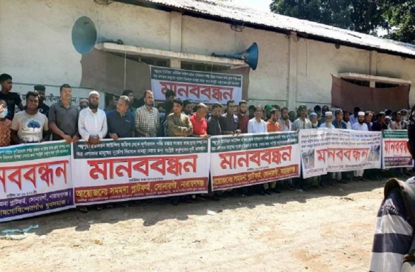 সোনারগাঁয়ে রাস্তা সংস্কারের দাবিতে মানববন্ধন