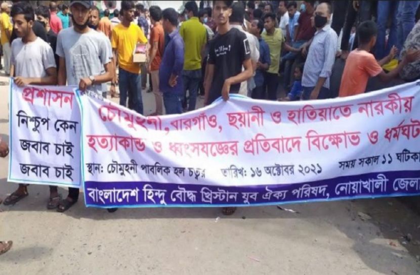 বেগমগঞ্জে বিক্ষোভ মিছিল