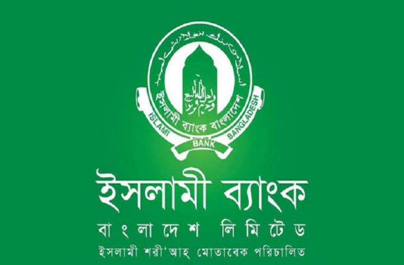 পর্ষদ সভার তারিখ ঘোষণা ইসলামী ব্যাংকের