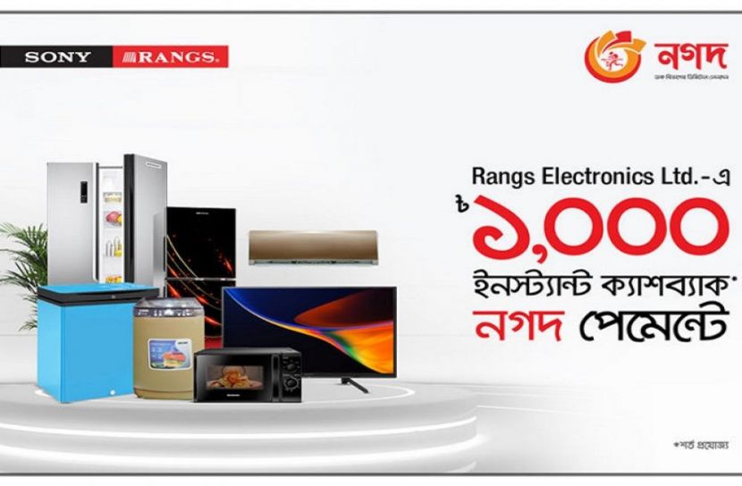 নগদে ১০০০ টাকা ক্যাশব্যাক অফার
