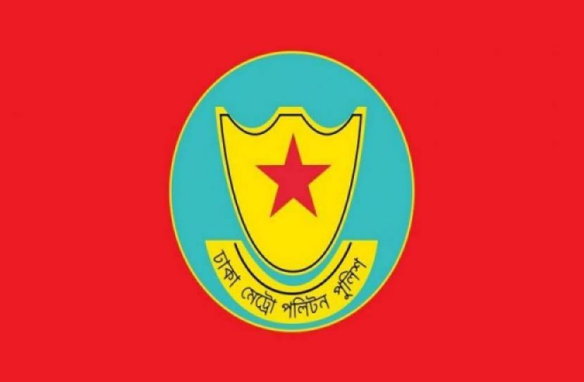 ঢাকা মেট্রোপলিটন পুলিশ