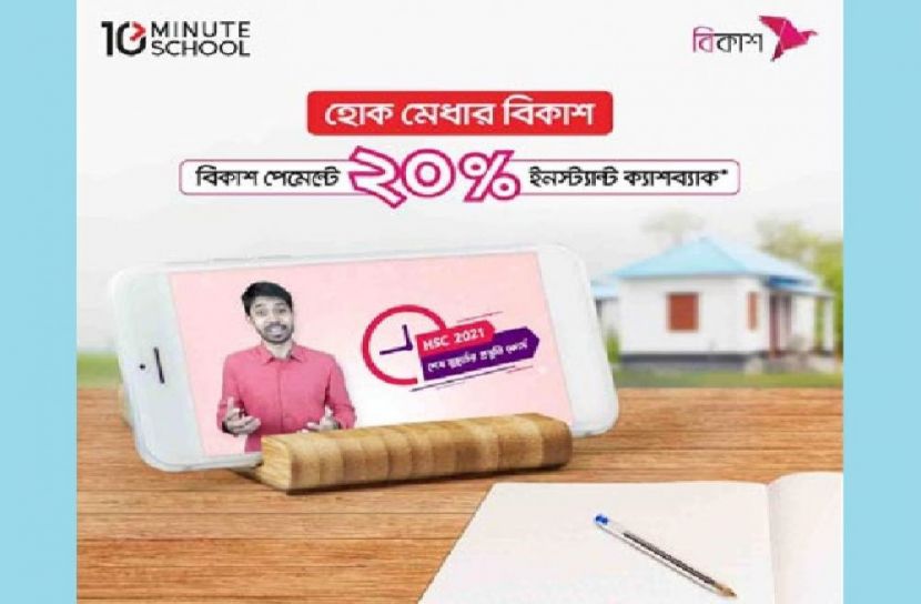 বিকাশ পেমেন্টে ২০% ক্যাশব্যাক 