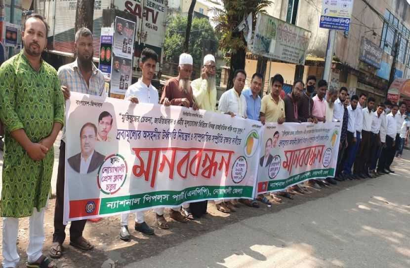 দ্রব্যমূল্যের উর্ধগতির প্রতিবাদে মানববন্ধন