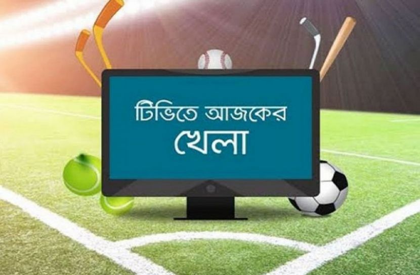 প্রতিদিনের মতো আজ বুধবার (১৩ নভেম্বর) বেশ কিছু  হবে টেলিভিশনের য়। চলুন এক নজরে দেখে নেয়া যাক আজ কোনকোন খেলা প্রচারিত হবে।