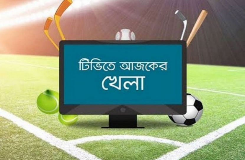 প্রতিদিনের মতো আজ মঙ্গলবার (৩১ ডিসেম্বর) বেশ কিছু   হবে  র য়। চলুন এক দেখে নেয়া যাক আজ কোন টিভি চ্যানেলে কোন খেলা প্রচারিত হবে।