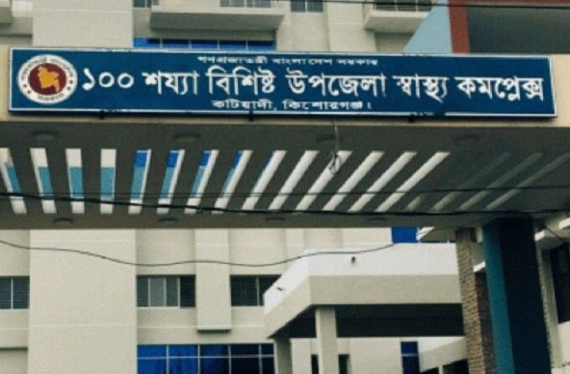 কটিয়াদী উপজেলা স্বাস্থ্য কমপ্লেক্সের চিকিৎসক প্রেষনে,  সেবা বিগ্নিত