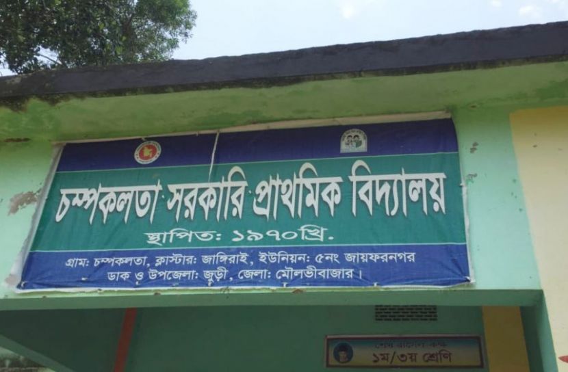 মৌলভীবাজার প্রতিনিধি