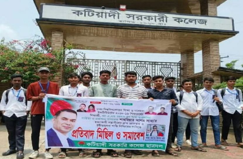 কটিয়াদী (কিশোরগঞ্জ)প্রতিনিধি