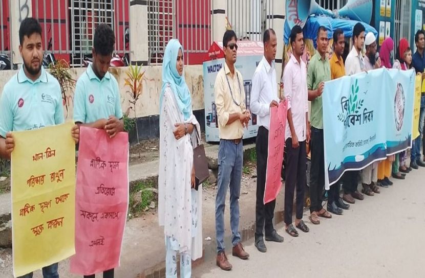 বিশ্বব্যাপী প্লাষ্টিক দূষণ সম্পর্কে জনসচেতনতা বাড়াতে মানববন্ধন
