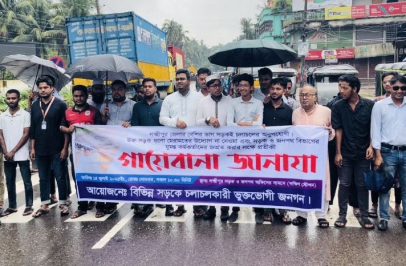 লক্ষ্মীপুরে আরএসডি'র কর্মকর্তাদের জাগ্রত করতে প্রতীকী জানাযা