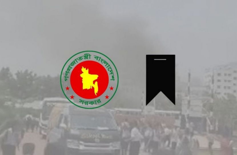 বিমান বিধ্বস্তের ঘটনায় আগামীকাল রাষ্ট্রীয় শোক ঘোষণা