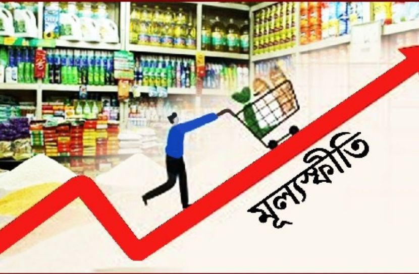 মূল্যস্ফীতি বাড়ল