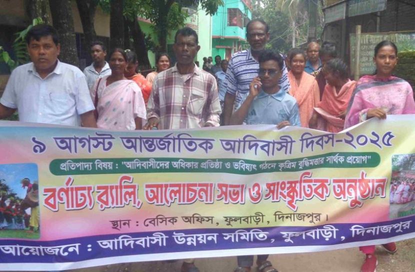 ফুলবাড়ীতে আন্তর্জাতিক আদিবাসী দিবসের  অনুষ্ঠান