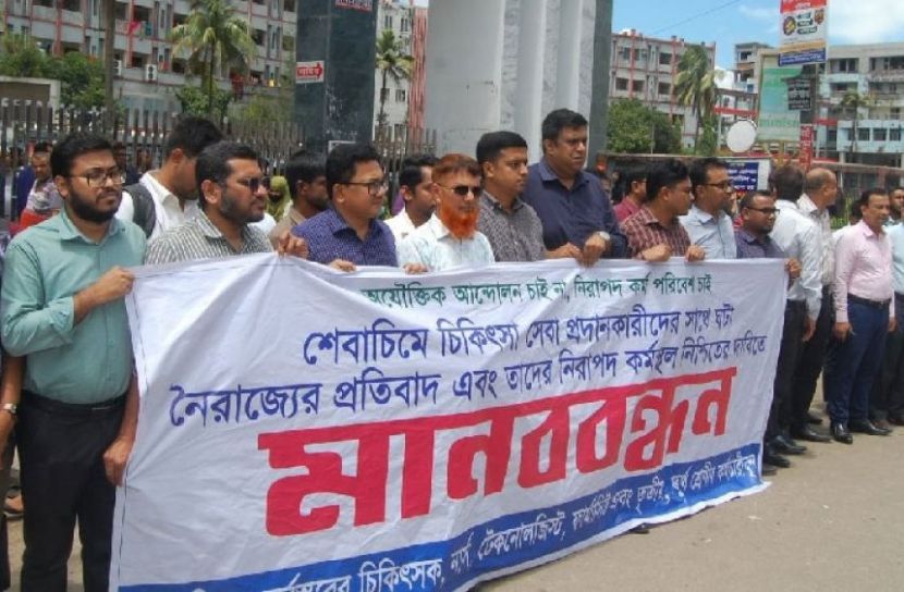 শেবাচিমে চিকিৎসা সেবা বন্ধ রেখে মানববন্ধন