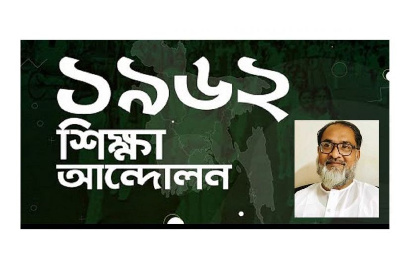 ফিরে দেখা ৬২'র শিক্ষা আন্দোলন