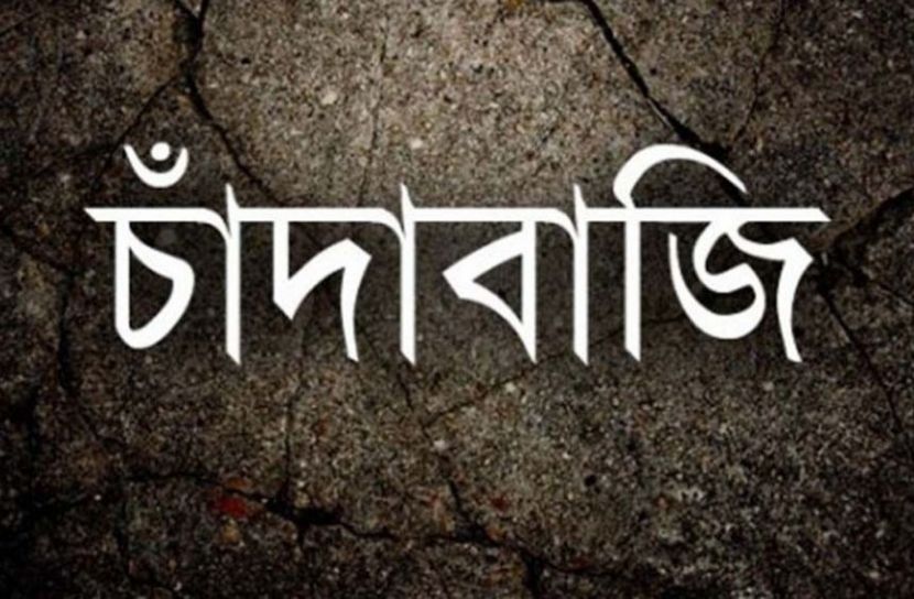 সংগৃহীত