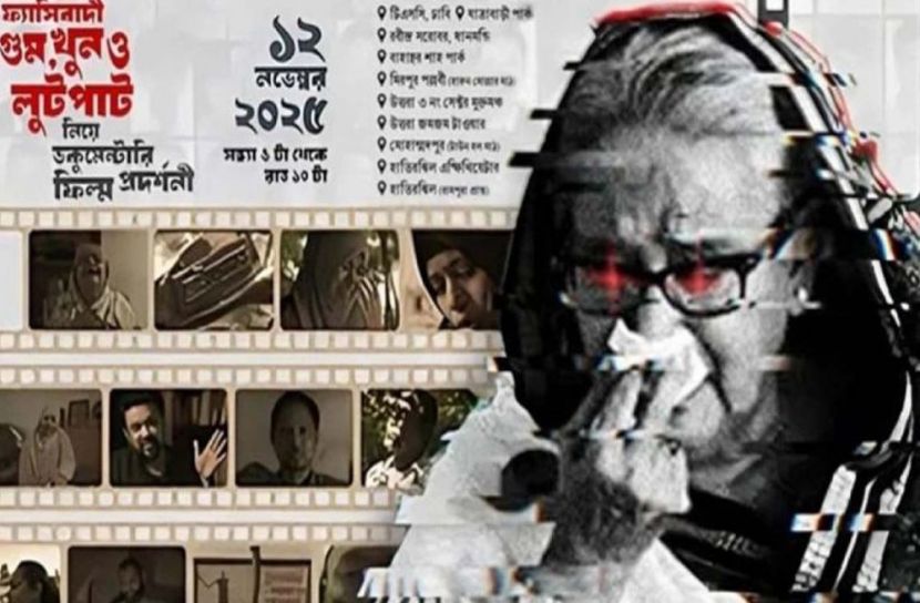 রাজধানীর ১০ স্থানে ‘ফ্যাসিবাদী গুম, খুন ও লুটপাট’ নিয়ে ডকুমেন্টারি প্রদর্শনী
