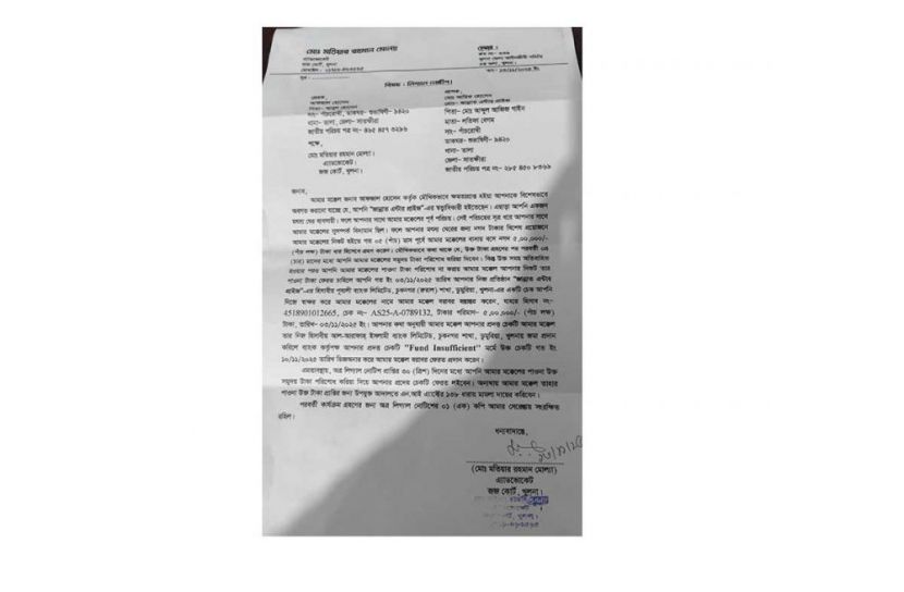 পাওনা টাকা আদায়ে উকিল নোটিশ জারী