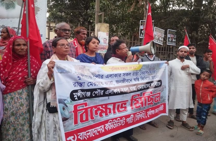 মুন্সীগঞ্জ শহরে সড়ক সংস্কারের দাবিতে মানববন্ধন, হরতালের হুশিয়ারি