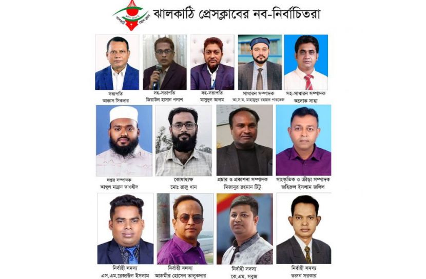 ঝালকাঠি প্রেস ক্লাবের দ্বি-বার্ষিক নির্বাচন অনুষ্ঠিত
