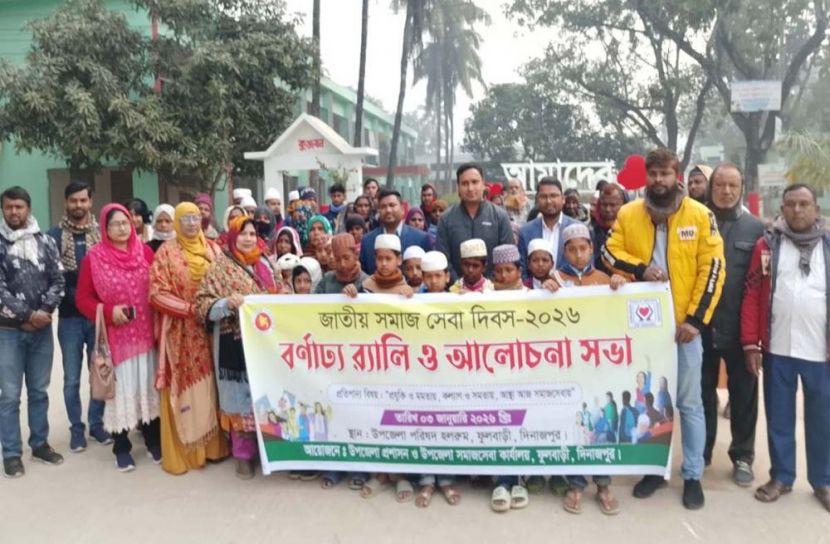 ফুলবাড়ীতে জাতীয় সমাজসেবা দিবস পালন