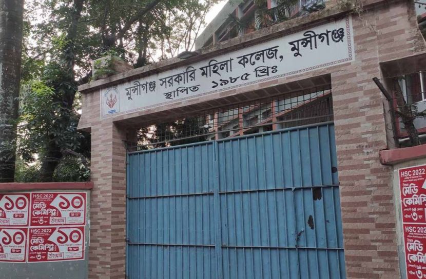 মুন্সীগঞ্জ মহিলা কলেজে ক্লাস টেস্টের নামে অর্থ বাণিজ্য!