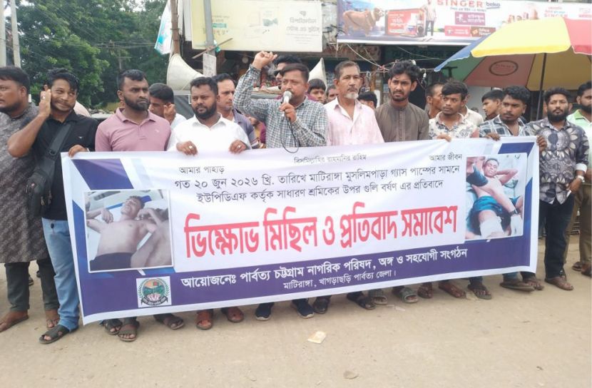 ইউপিডিএফ কতৃক শ্রমিককে গুলির প্রতিবাদে মানববন্ধন