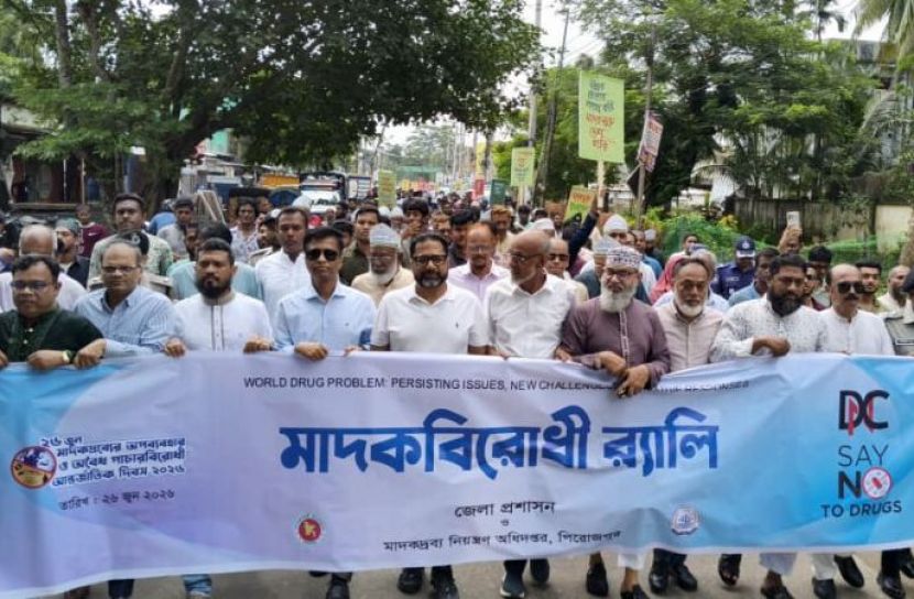 পিরোজপুরে আন্তর্জাতিক মাদকবিরোধী দিবস উপলক্ষে র‍্যালি ও আলোচনা সভা