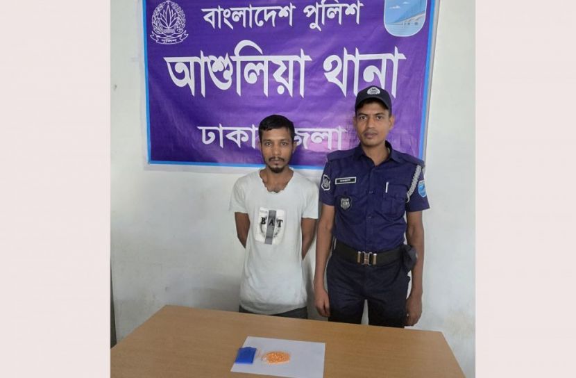 আশুলিয়ায় মাদকবিরোধী অভিযানে ইয়াবাসহ যুবক গ্রেপ্তার
