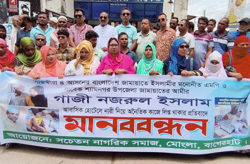 জামায়াত নেতার  বিতর্কিত কর্মকাণ্ড, সচেতন নাগরিক সমাজের মানববন্ধন  