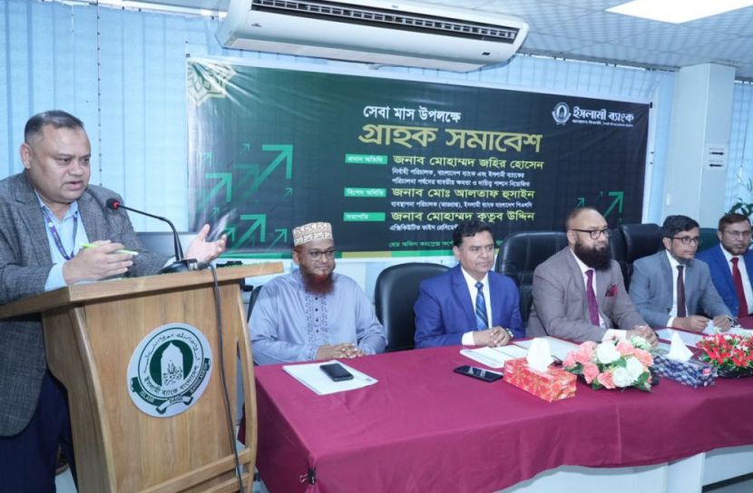 ইসলামী ব্যাংকের ‘গ্রাহক সমাবেশ’ অনুষ্ঠিত