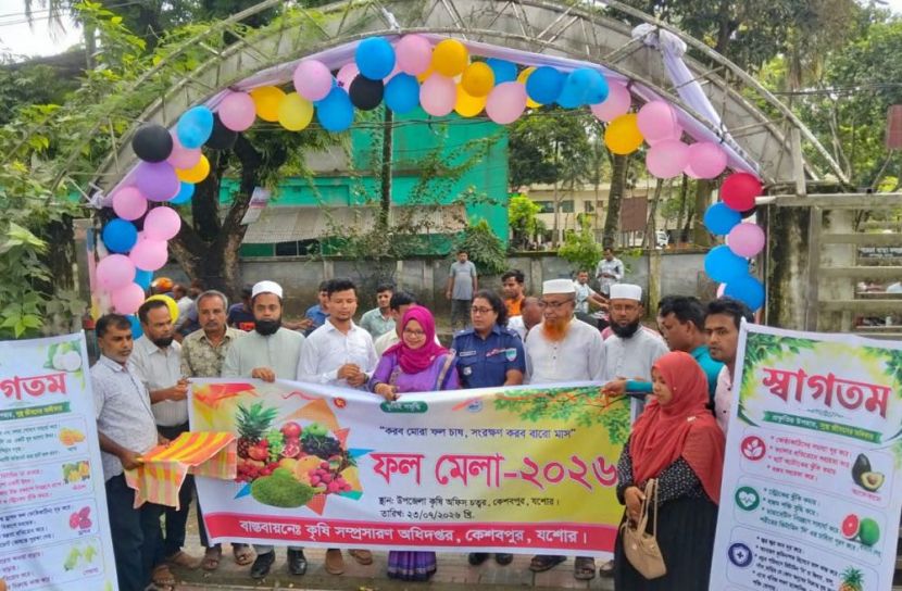 কেশবপুরে ফল মেলা-২০২৬ অনুষ্ঠিত 