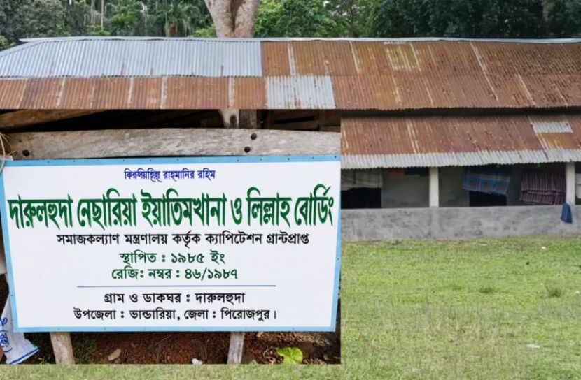 পিরোজপুর এতিমখানায় এতিমের সংখ্যা নিয়ে গরমিল