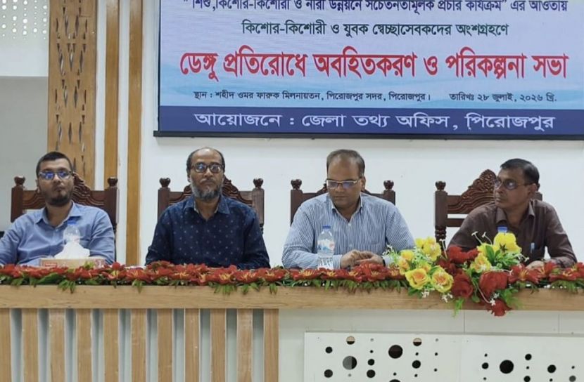 পিরোজপুরে ডেঙ্গু প্রতিরোধে তথ্য অফিসের সভা