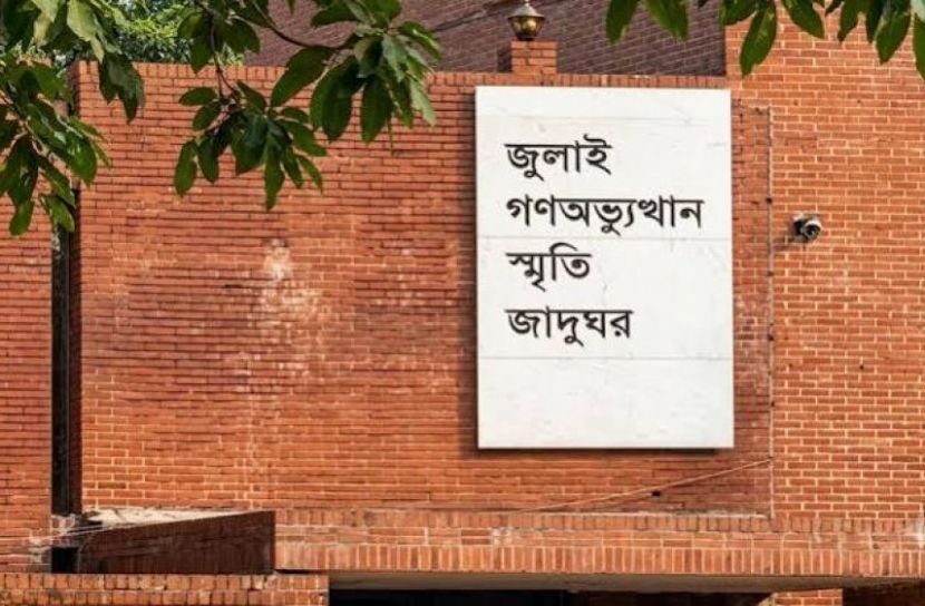 ৫ আগস্ট উদ্বোধন হচ্ছে ‘জুলাই গণঅভ্যুত্থান স্মৃতি জাদুঘর’
