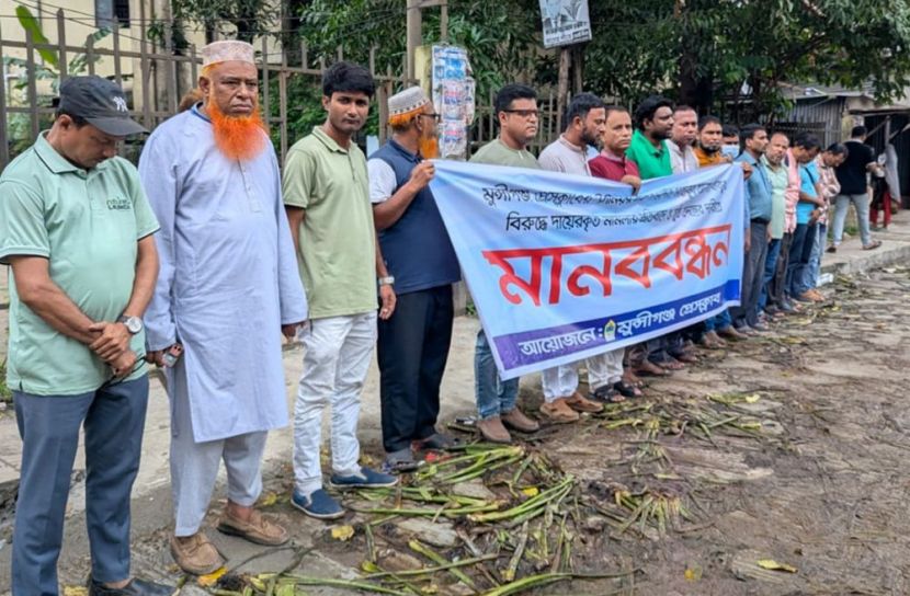 মুন্সীগঞ্জে সাংবাদিকের বিরুদ্ধে মামলার প্রতিবাদে মানববন্ধন 