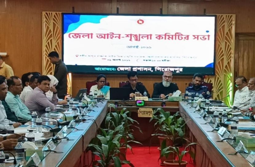 পিরোজপুরে জেলা আইনশৃঙ্খলা কমিটির মাসিক সভা অনুষ্ঠিত