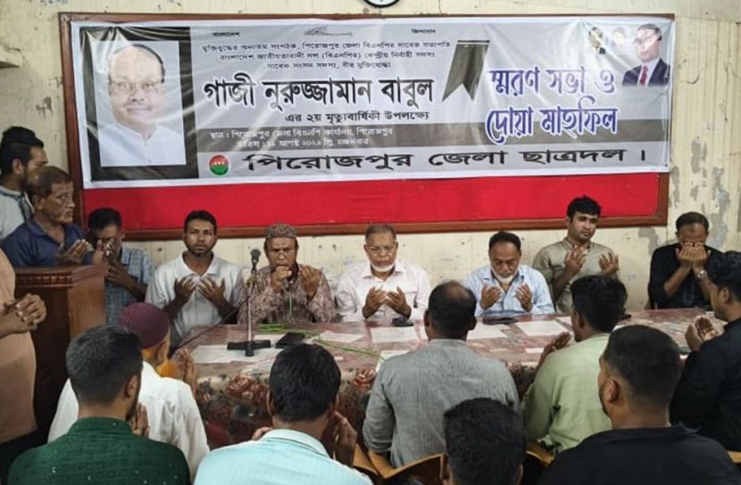 পিরোজপুরে সাবেক এমপি গাজী নুরুজ্জামান বাবুলের ২য় মৃত্যুবার্ষিকীতে স্মরণসভা