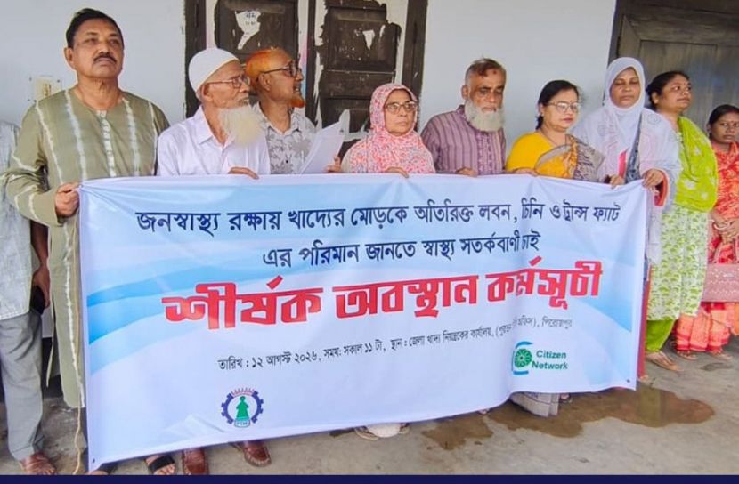 পিরোজপুরে নিরাপদ খাদ্য লেবেলিং প্রবিধানমালা দ্রুত চূড়ান্তের দাবিতে স্মারকলিপি
