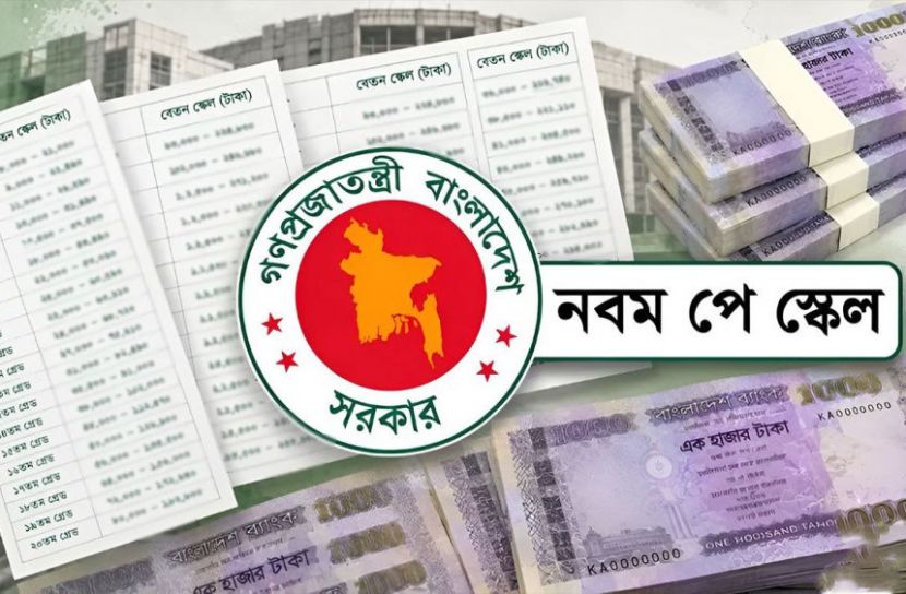 নবম পে-স্কেল বাস্তবায়নে ফের অনিশ্চয়তা